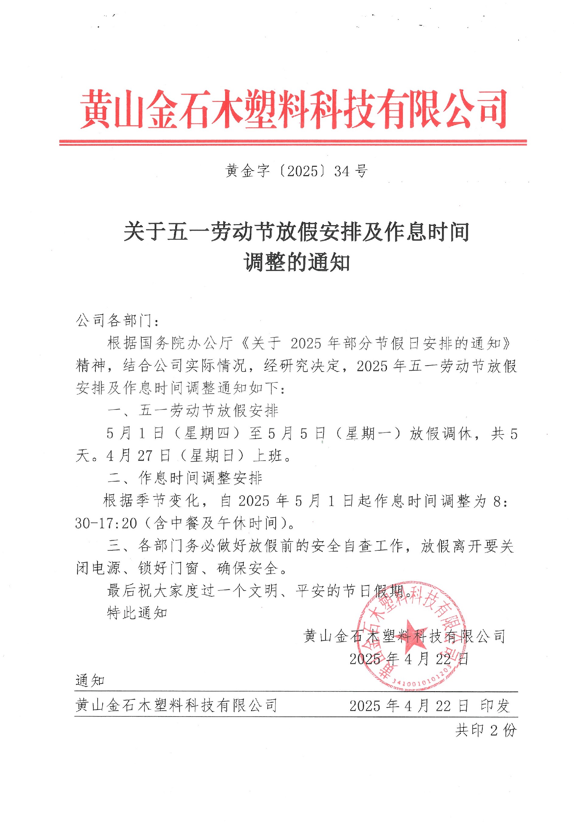 2025.5.1放假通知.jpg