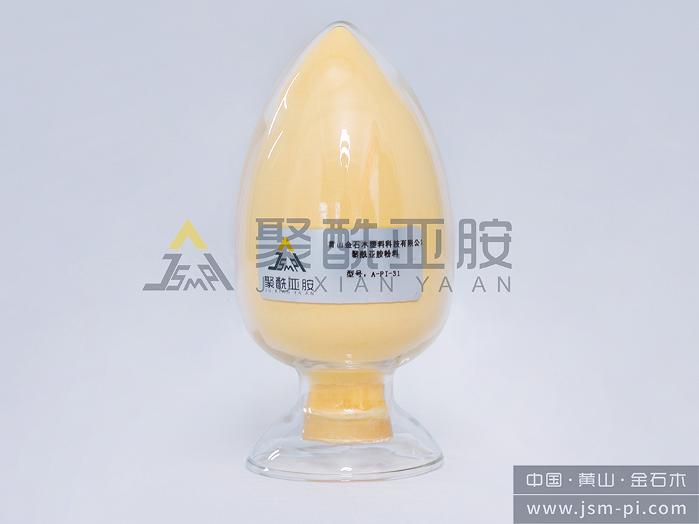 A-PI-31 PTFE复合用聚酰亚胺树脂